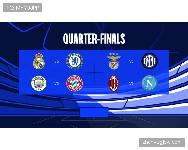 欧冠四分之一决赛抽签结果出炉：曼城对阵拜仁慕尼黑